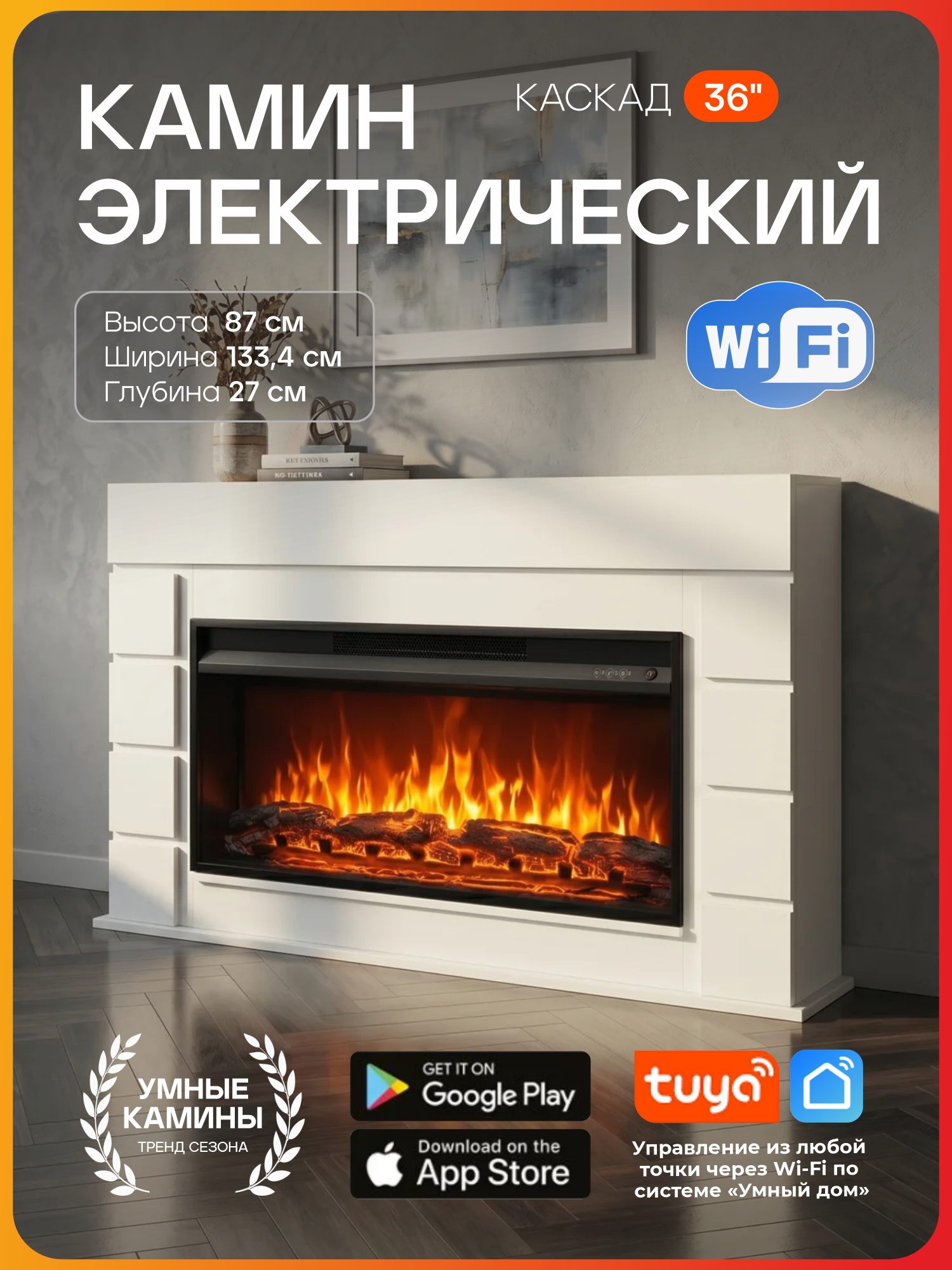 КАСКАД R F36/J36 WT-LCB510 БЕЛЫЙ + FLASH-S 36 (VF36) Каминокомплект